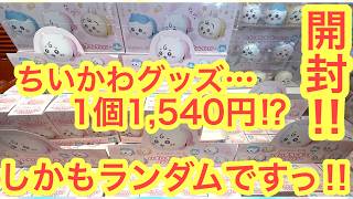 ちい品です 580 ➰一個 馬克杯 樂園系列 吉伊卡哇 🫧CHIIKAWA 日本連線🇯🇵 その他