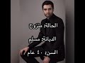 ما اعمال امير بطل مسلسل اسمه حب 