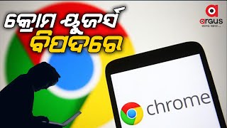 Be Alert! 320 Crore Google Chrome Users on the Target of Hacker, update your Google Chrome Version screenshot 5