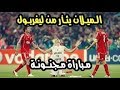 ملخص مباراة ميلان وليفربول نهائي دوري الابطال 2007 تعليق عصام الشوالي 
