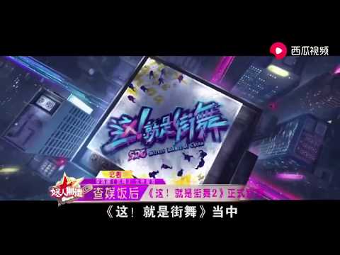 《这就是街舞2》吴建豪頂替黃子韜！網友沒有不滿反爾有點期待！用實力征服大家