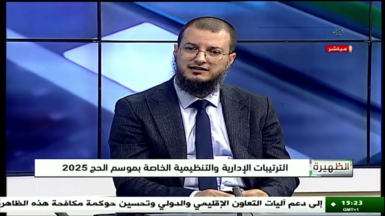 متابعات إعلامية | تحضيرات موسم حج 1446هـ 2025م | الأستاذ أمين بونمرة مدير الأنظمة المعلوماتية