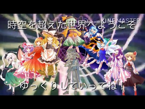 ゆっくり茶番劇「時の環状線」OP 〜リメイク〜