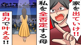 【LINE】妹の私を無視して優秀な姉しか愛さない親「ピアノが天才的ね!」⇒姉ばかり溺愛する母に否定され続けたので、家を出て歌手を目指して世界各地を巡った結果…【スカッとする話】
