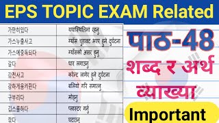 EPS Topic Book Meaning (Chapter-48) Most Important Korean Book Meaning In Nepali Language ????