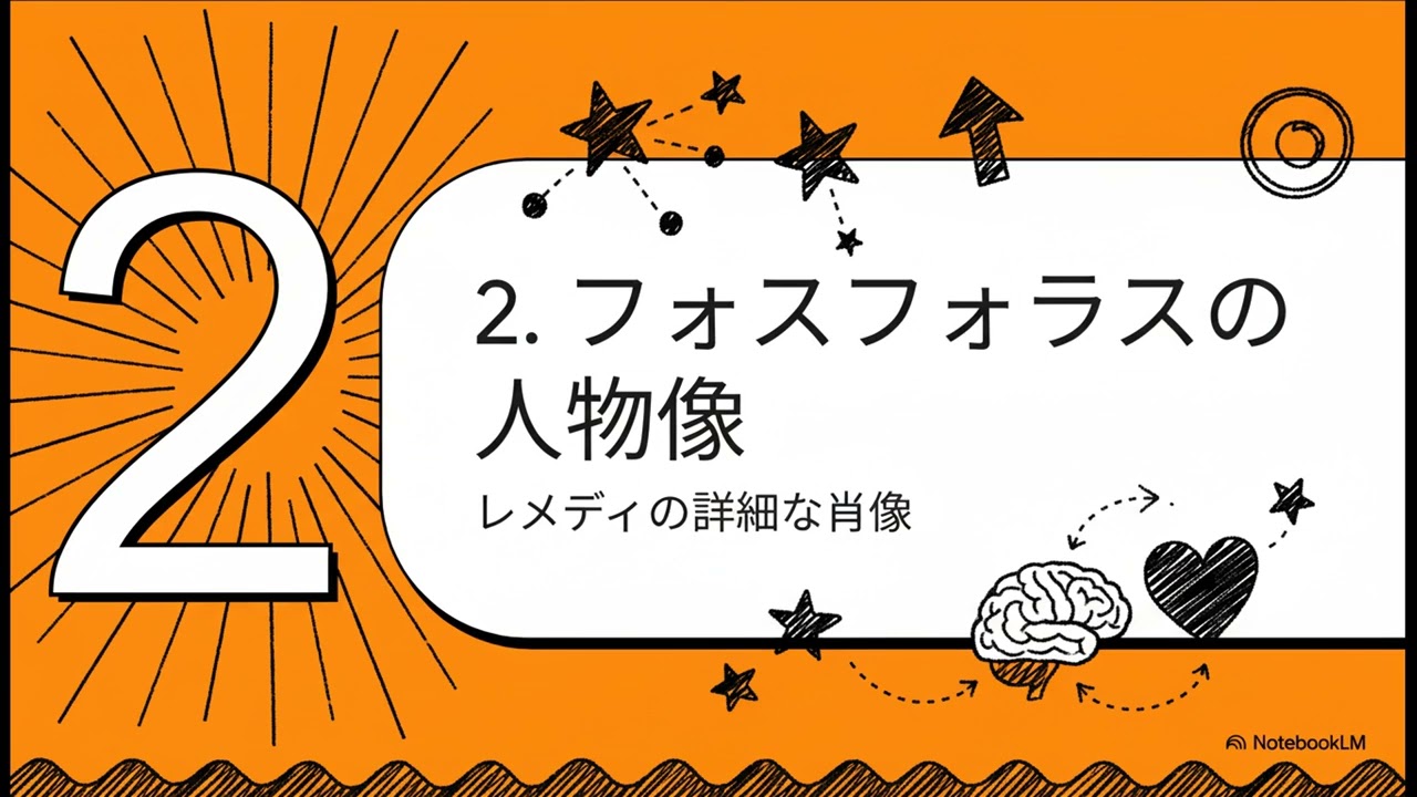 6分でわかる！フォスフォラス徹底解説｜“ヒットする”レメディ選びへ進化する