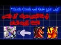 كيفية إنشاء محفظة للعبه كاسل كراش Castle Crush