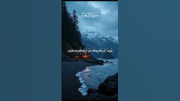 تلاوة مباركة من سورة الشعراء بصوت الشيخ عبدالله الموسى