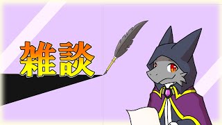 【雑談配信】作業しながら雑談配信【ドラゴンVtuber】