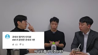 41기 관세사 합격자 인터뷰 