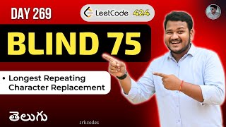 Leetcode 424: Longest Repeating Character Replacement in Telugu | Sliding Window | SRKCodes