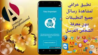 تطبيق مشاهدة رسائل جميع التطبيقات دون معرفة الشخص المُرسل screenshot 5