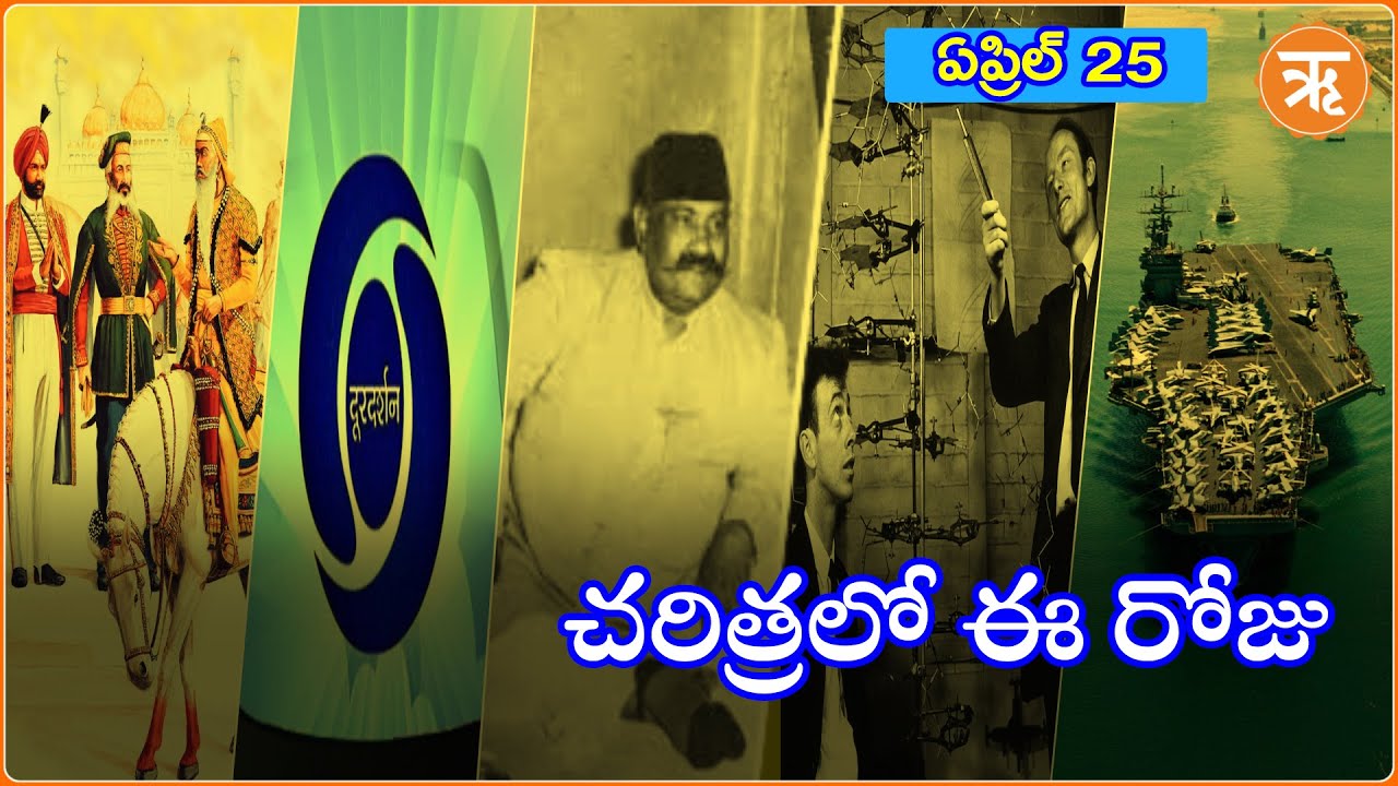 April 25 Today In History April 25 Today In History