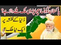 Peer Pinjar Sarkar latest predictions about Pakistan | پاکستان کا نیا ہمسایہ ملک؟ | Date 22/11/2020