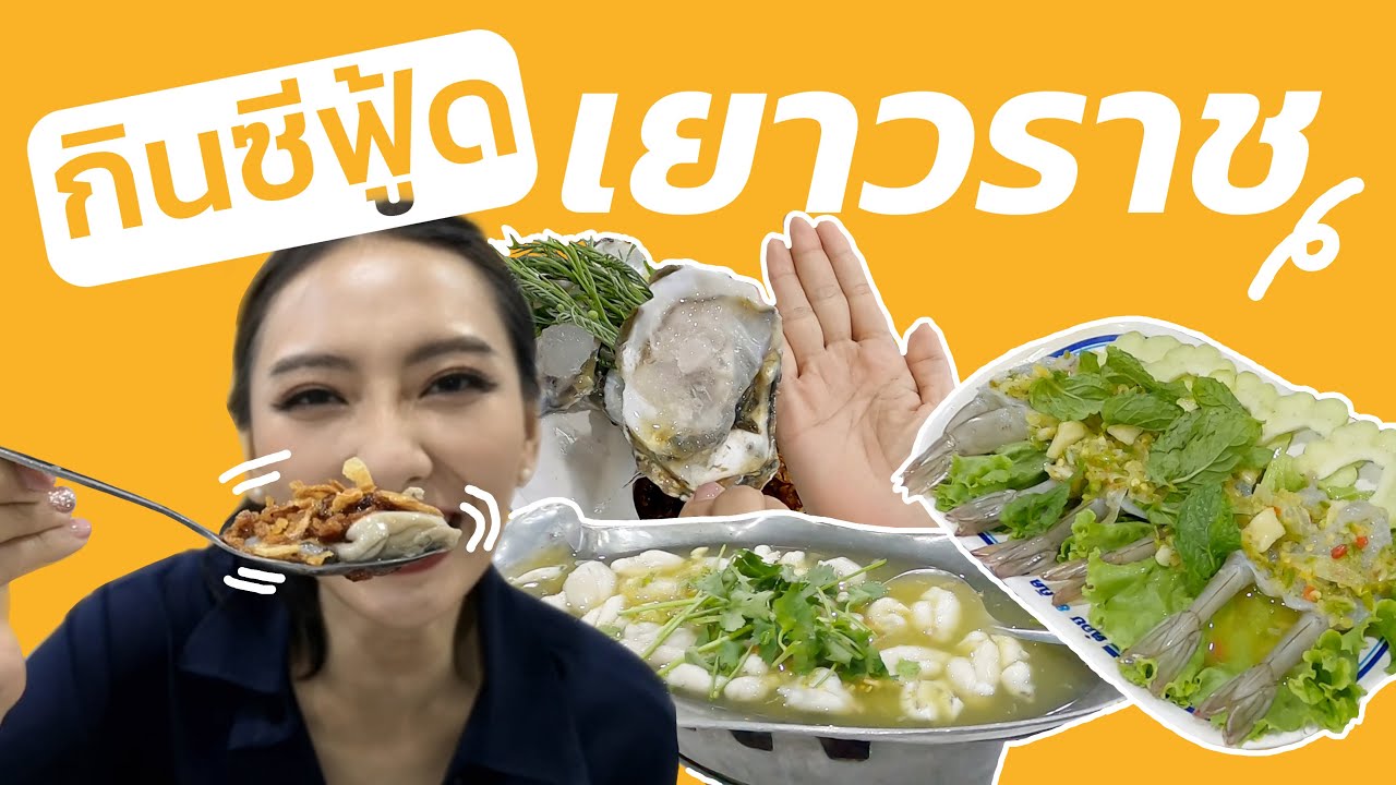 ซีฟู้ด เยาวราช ตอนกลางคืน  T&K seafood อร่อยสุด |PS Gastronomy