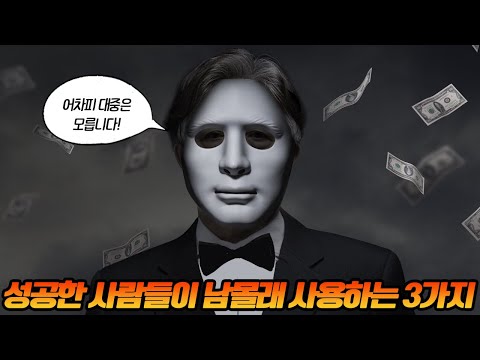 성공하고 싶다면 다음 3가지는 꼭 하셔야만 합니다!
