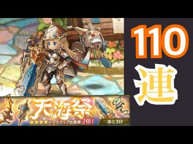 ミトラスフィア 天海祭110連したらミトラシリーズ全部当たるだろ Youtube ミトラスフィア 天海祭110連したらミトラシリーズ全部当たるだろ Youtube