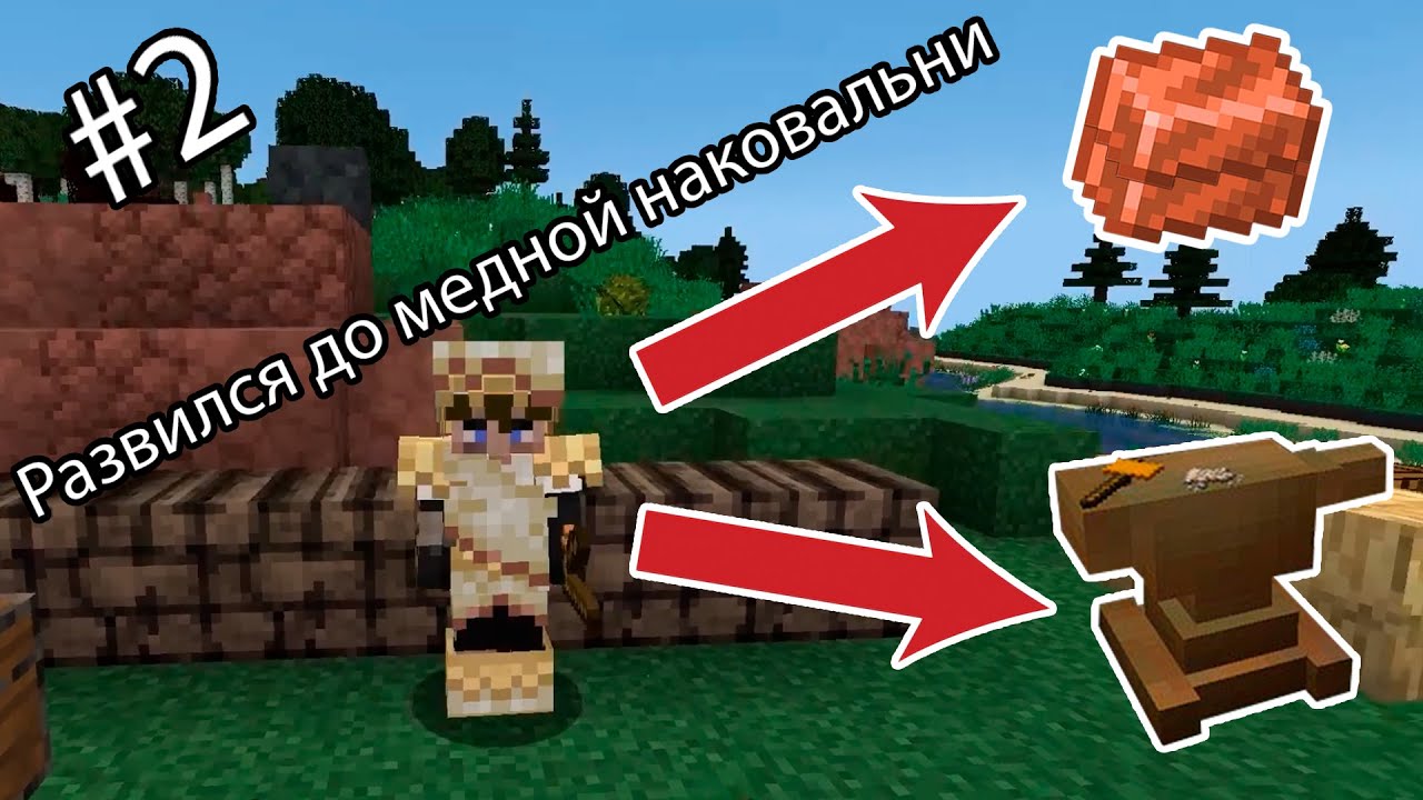 #2 Прохождение сборки TeffaFirmaGreg Modern  | Сразился с медведем | Развился до медной наковальни!