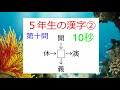 熟語クロスワード「小５の漢字１文字入れよう！」その２