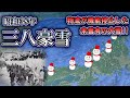 【ゆっくり解説】大雪で物流がストップした昭和38年の三八豪雪