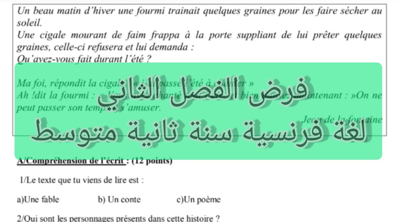 فرض الفصل الثاني لغة فرنسية سنة ثانية متوسط