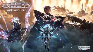 吞噬星空191-194合集！【吞噬星空 Swallowed Star】