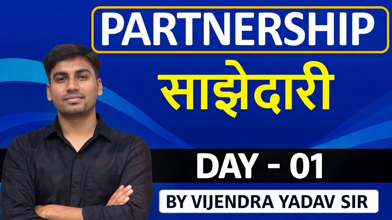 Partnership class 4 for Ssc rrb bank #maths #patnership 