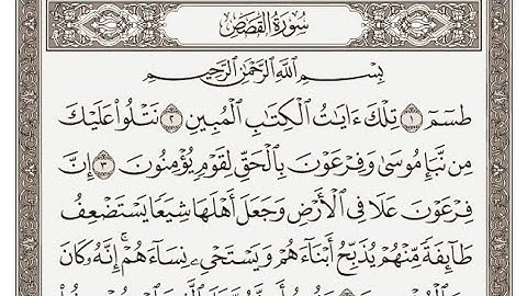 سورة القصص كاملة و مكتوبة محمد ايوب بدون إعلانات
