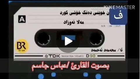 القرآن الكريم سورة الرحمن بصوت القارئ عباس جاسم