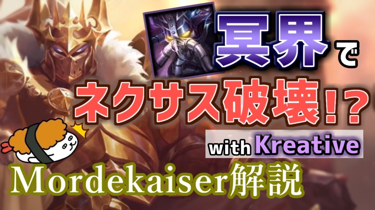 モルデカイザー vs リサンドラ】冥界でネクサスをぶっ壊す！！with