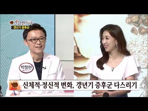 20200806 매일경제tv 건강한의사 - 갱년기 1