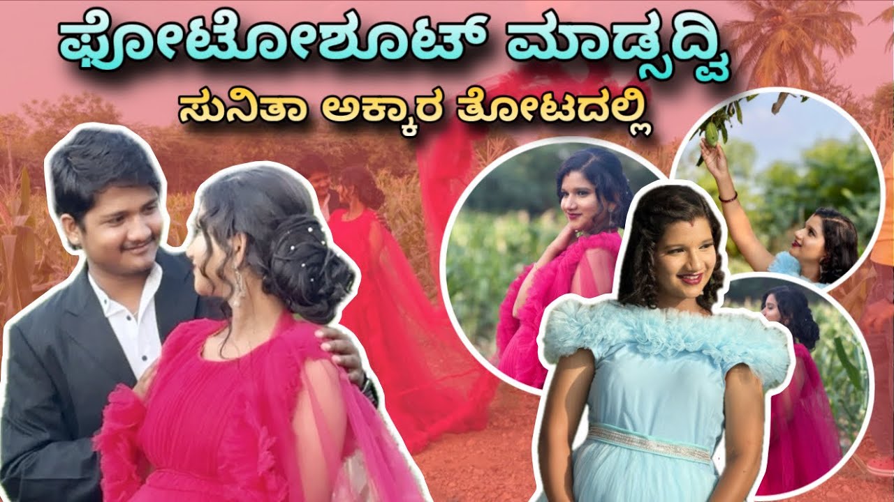 ಕಿಸ್ ಕೊಡುವಾಗ ಮೇಕಪ್ ಎಲ್ಲಾ ಬಾಯಲ್ಲಿ ಹೊಯಿತು 😂