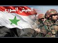 زمجر الجيش السوري 2022 ZAMJER 