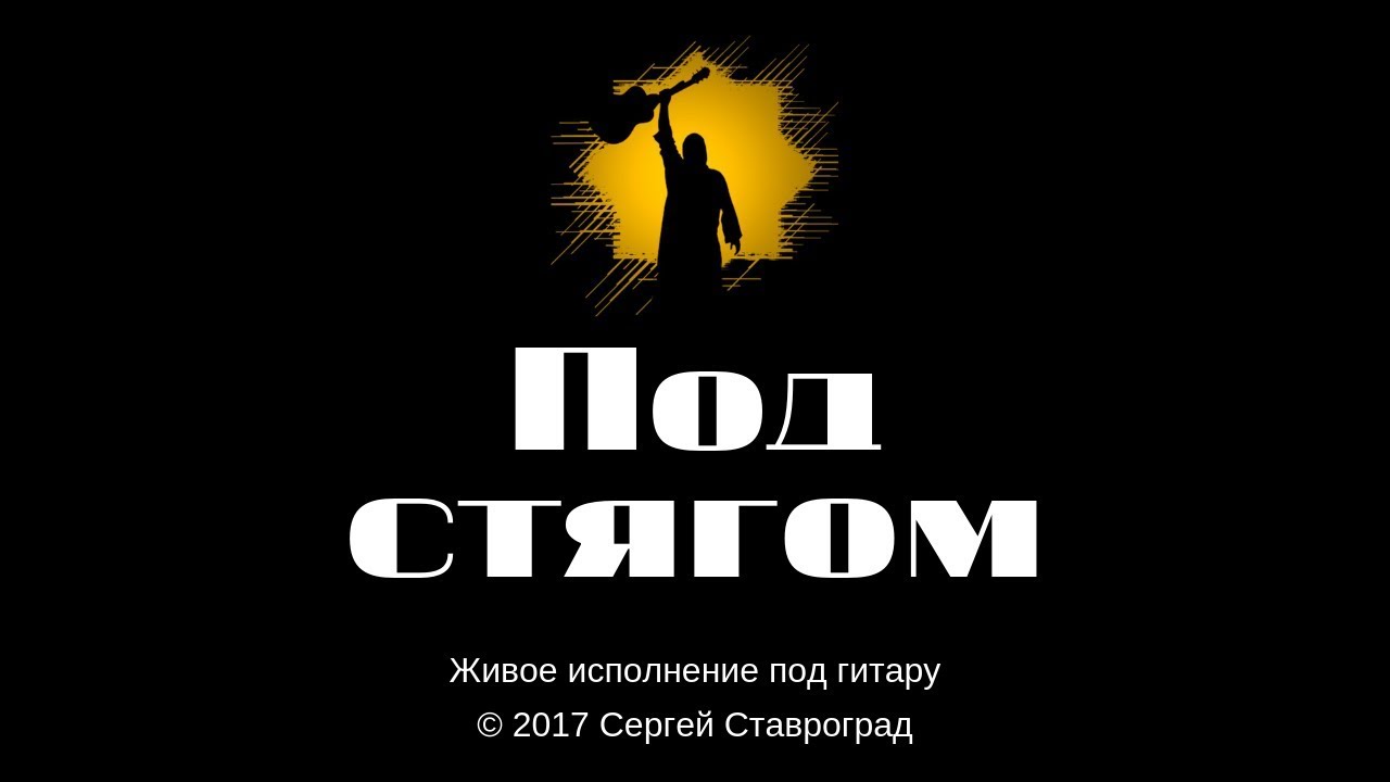 Под 2017