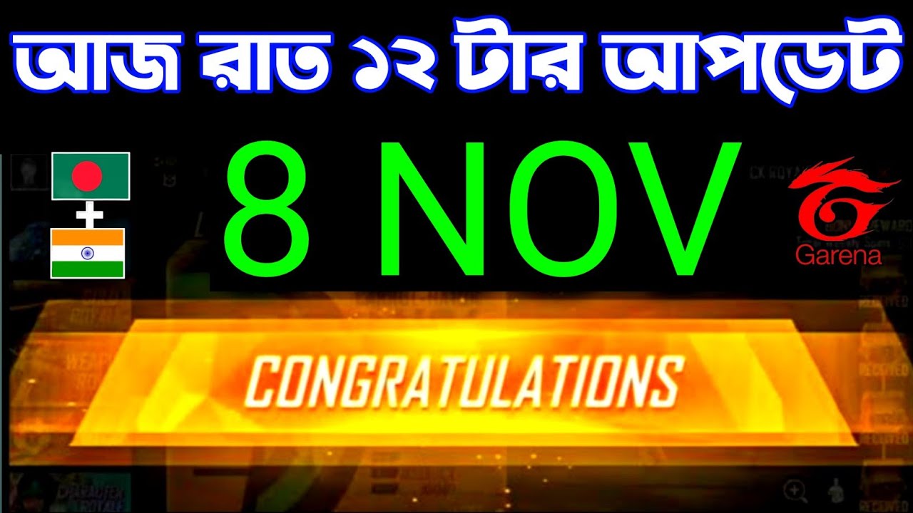 ajrat 12 tar update free fire bangladesh server_tonight update free fire bd server_ff tonight update
