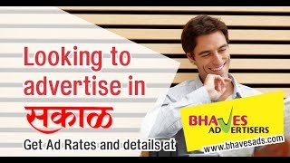 Sakal Newspaper Ad Rates screenshot 1