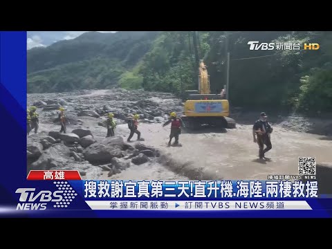 等妳回來! 區代表謝宜真落水第三天 大兒子盼奇蹟｜TVBS新聞