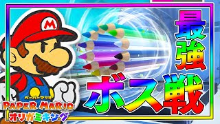 ペーパーマリオ オリガミキング #1サムネイル