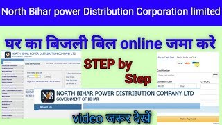 electric bill payment North Bihar| बिजली बिल कैसे जमा करे screenshot 5