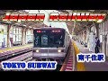 Tokyo Subway EMU at Minami-Senju Station / 東京メトロ日比谷線 東京地下鉄03系 南千住駅 / Метро в Токио