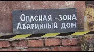 Признание дома аварийным - бесплатная консультация юриста онлайн Признание дома аварийным - бесплатная консультация юриста онлайн