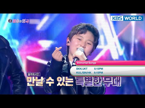March 12 SAT - Immortal Songs / Young Lady and Gentleman  [Today Highlights | KBS WORLD TV]