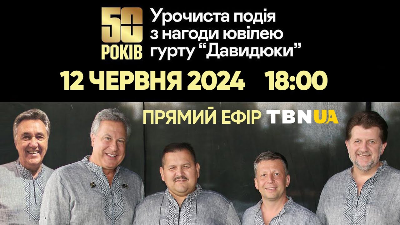 Гурт “Давидюки” знову в Україні: 54 роки музичного служіння! • Прямий ...