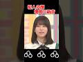 ウソをついてる『みりね』だぜ…… #増田三莉音 #乃木坂工事中 #乃木坂46