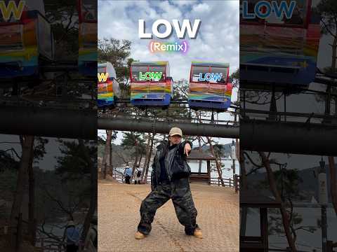 Low Low Low | Dance Short 🎧#low #dancechallenge #15년생