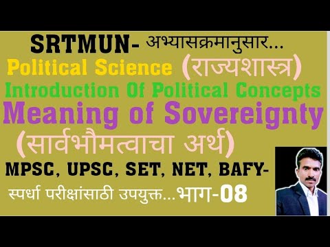 Introduction Of Political Concepts/भाग-08/Meaning of Sovereignty/सार्वभौमत्व अर्थ/By-Gajanan Ghode