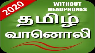 Best App to hear FM Radio without Headphones #LIVE NEWS #Tamil Fm Radio HD #APP BYTES screenshot 4