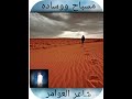 قصيدة بعنوان مسباح ووساده 