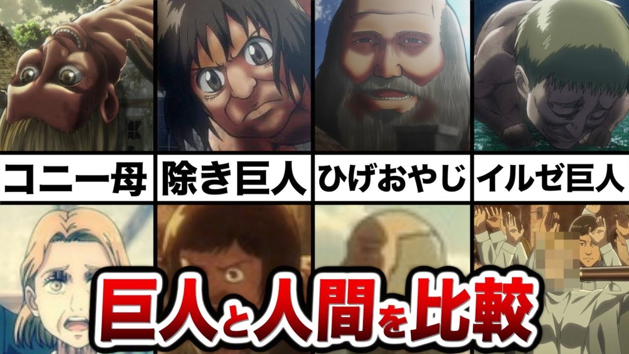 みんな知ってた？巨人たちの人間時代について徹底解説