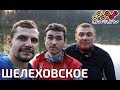 Покатушка на Шелеховское озеро